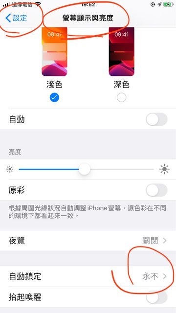 詢問版上更新ios14  line卡住問題
