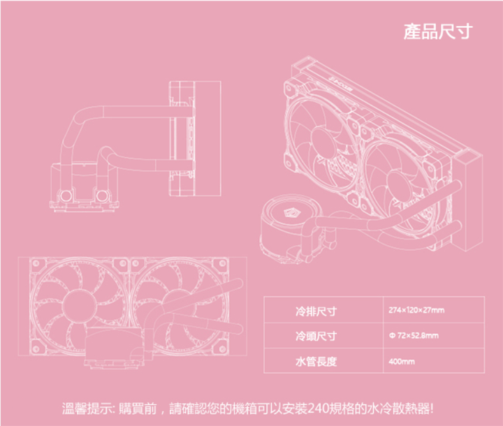 [開箱] 粉紅佳人 ID-COOLING PINKFLOW 240 一體式水冷散熱器 By 沁凱