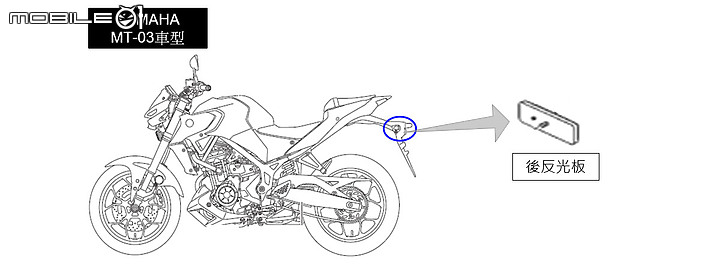 【國內召回】YAMAHA 台灣山葉機車 MT-03、YZF-R3、XMAX 300 車尾反光片免費預約自主召回改正活動開始！