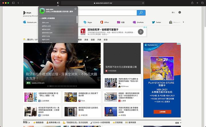 [分享] 瀏覽器的"追蹤器保護"
