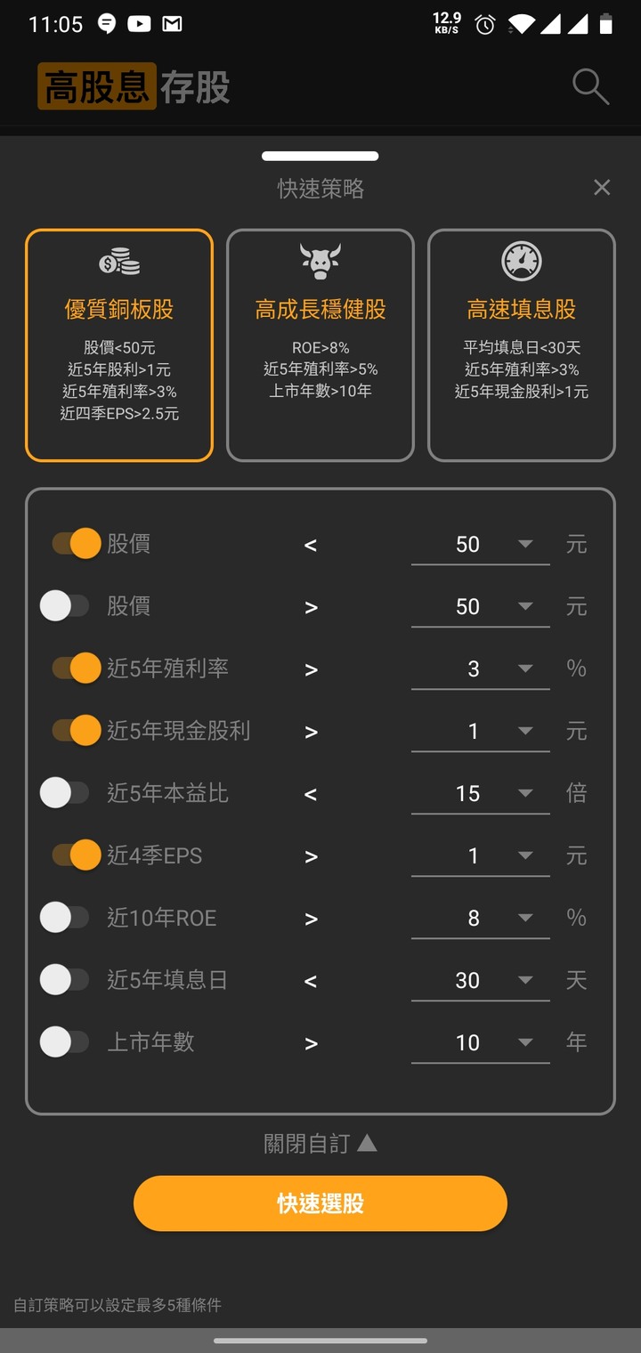 [心得]免費存股族股票APP：高股息存股
