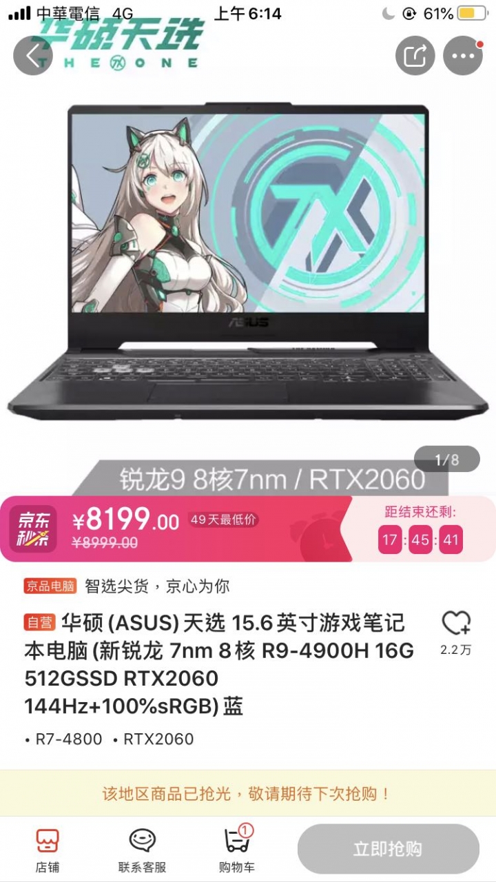 昨天京東搶購的天選