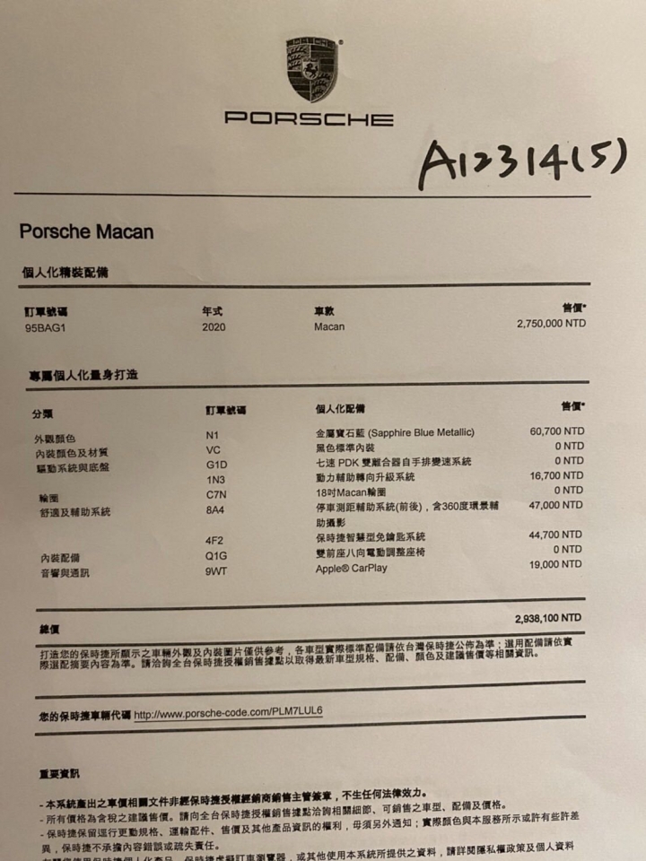 入門款保時捷詳細開箱分享(長文慎入)