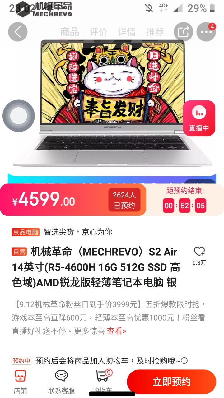 關於京東買筆電的問題