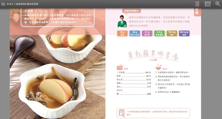 推薦-人氣營養師的糖尿病食譜-免費電子書