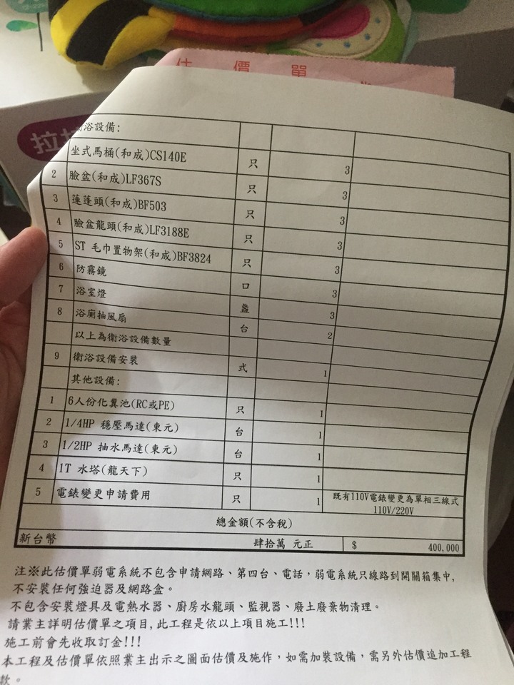 [請益] 四樓老透天基礎工程估價單