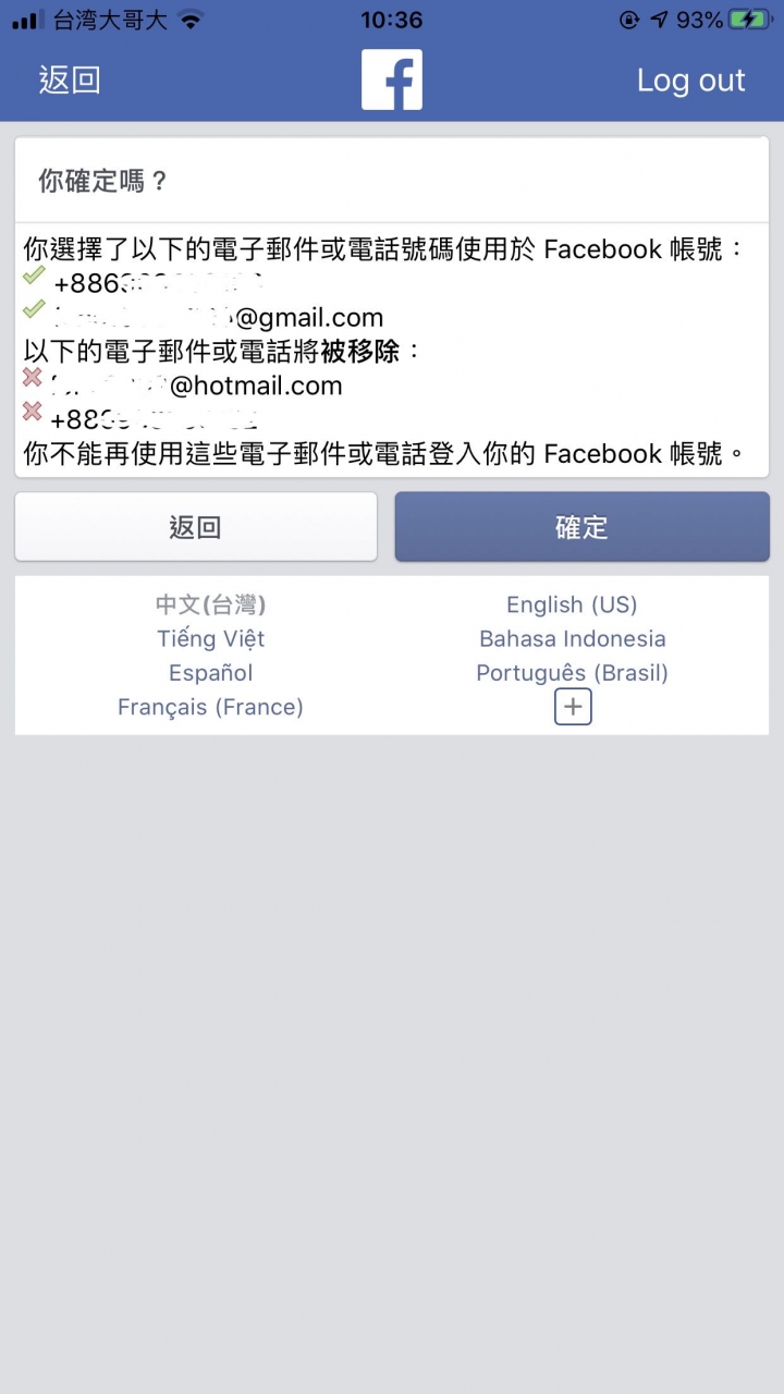 求救！Fb帳號取回卡住