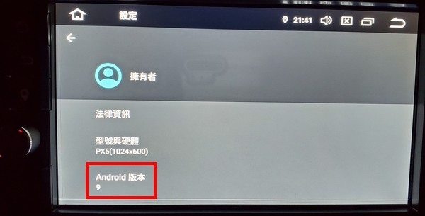 安卓車機PX5 Android 8 升級MCU版本及Android 9