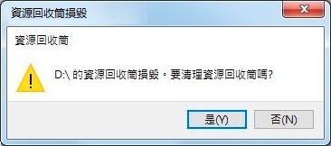 資源回收筒損毀，要清理資源回收筒嗎？