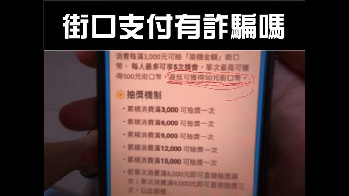 街口支付有詐騙嗎