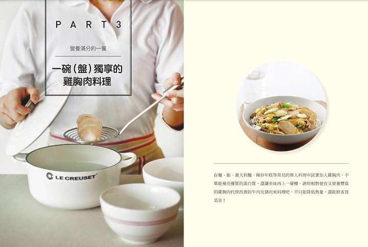 推薦-增肌減脂雞胸肉完全料理事典-免費電子書