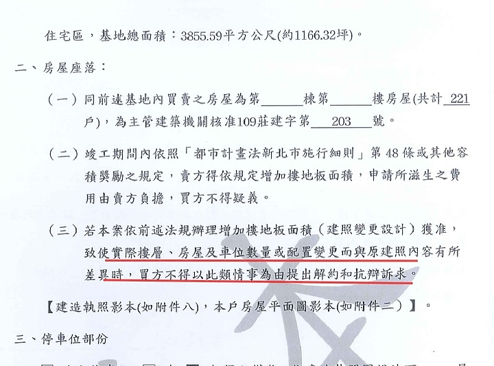 點我看大圖 家泰家悅建設公然違法?家泰明心,家泰各案可參考