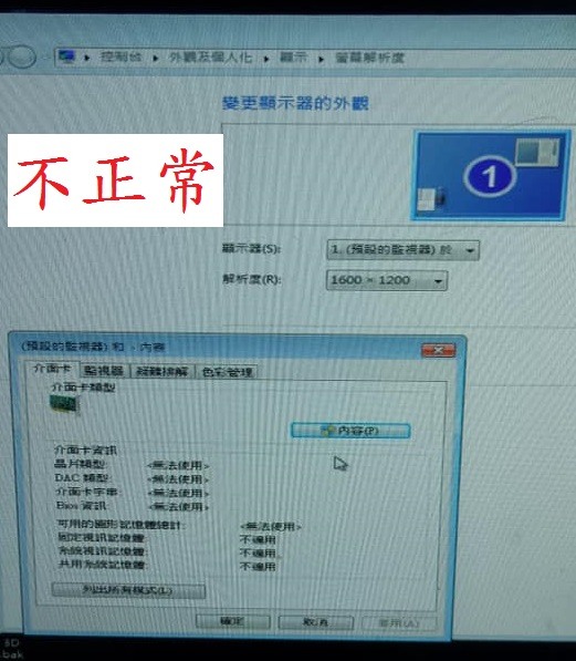 換新顯卡 每次重新開機"顯示器"跳換
