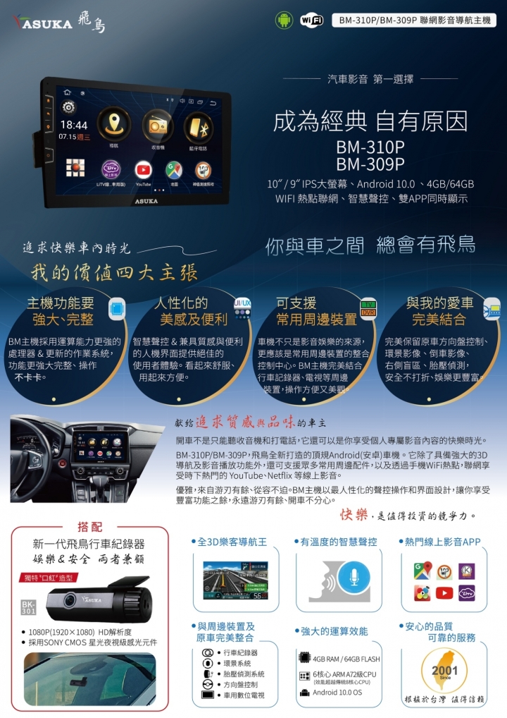 飛鳥 BM-309P 車機 for Prius 4、4.5