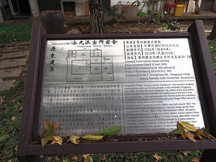 雲林 古坑 永光故事屋|永光派出所宿舍 — 濃濃咖啡香中的日式老宿舍