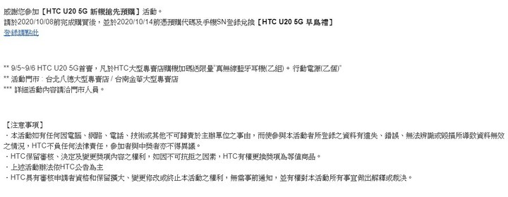 開箱到貨樓-HTC U20 5G到手