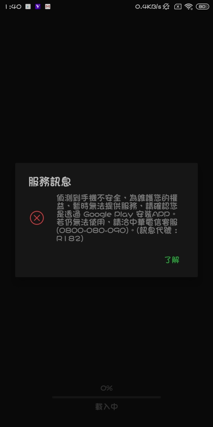 hami pay 在google play顯示不相容(以解決）