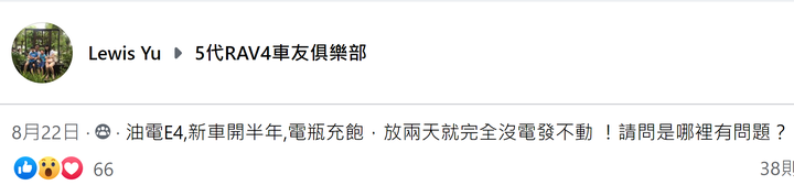 RAV4放一天就無法啟動? 電瓶沒電。層出不窮的小問題到底合泰要不要處理?