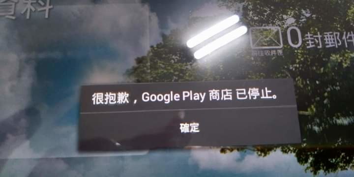 抱歉asus平板電腦google play商店停止運作