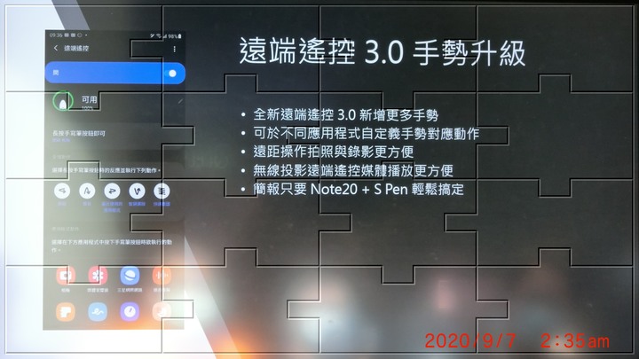 Galaxy Note20 5G 手機之無限延伸~
