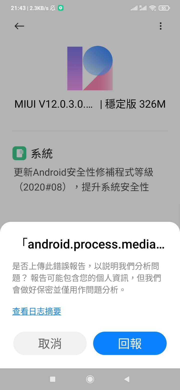 紅米Note 8 pro Android process media 停止