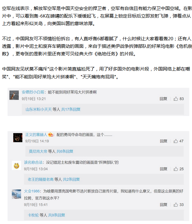 解放军空军“模拟轰-6K轰炸美军基地” 連Hollywood影片都用上了
