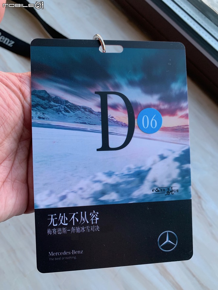 Mercedes Benz 呼倫貝爾-冰雪對決 By Jamie