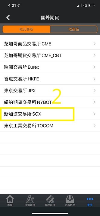 圖文教學【元富行動達人 】手機停損下單- 海外期貨篇