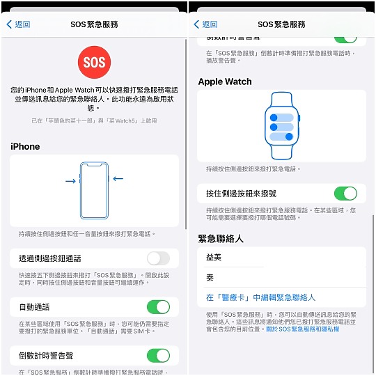 防止意外/ 如何設定Apple Watch的跌倒偵測、自動撥打SOS電話