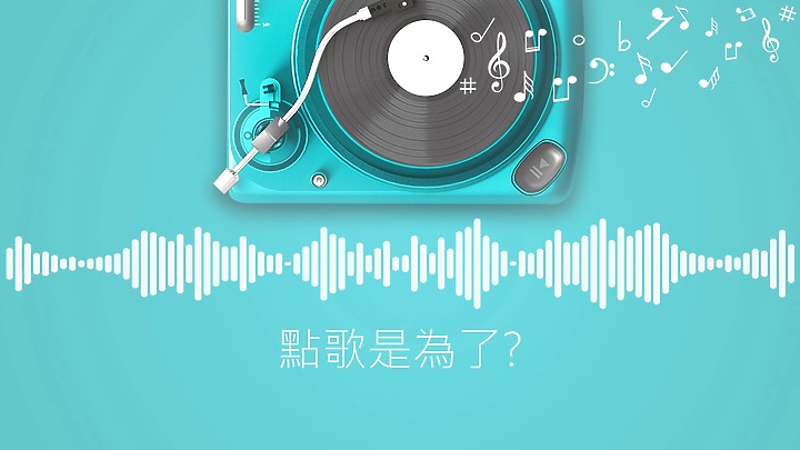 小K - 聲控點播KKBOX的歌曲