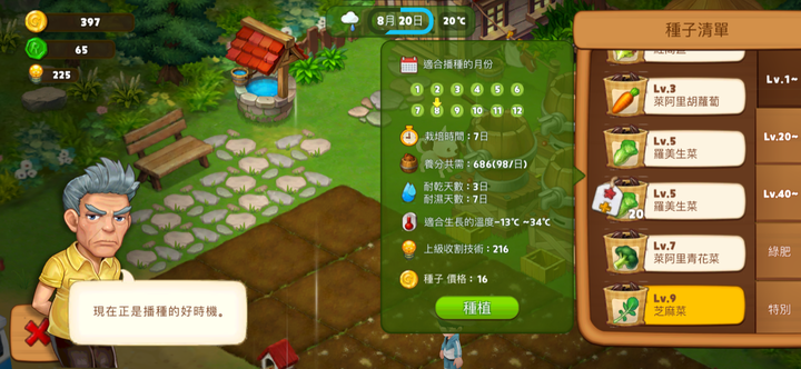 一款好吃又好玩的擬真遊戲