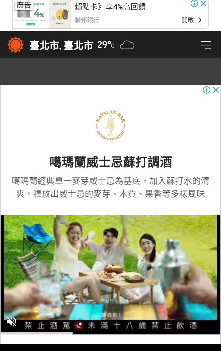 最近常遇到自動播放的廣告或頁面