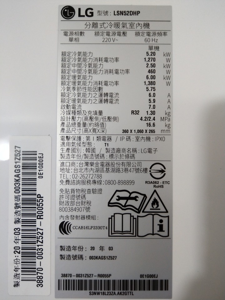 實測LG變頻空調連開兩個月不關機的耗電量（型號LSN52DHP）