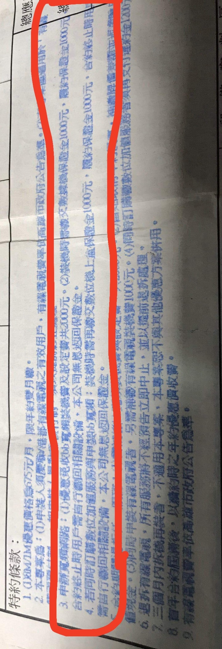 bb寬頻解約保證金問題