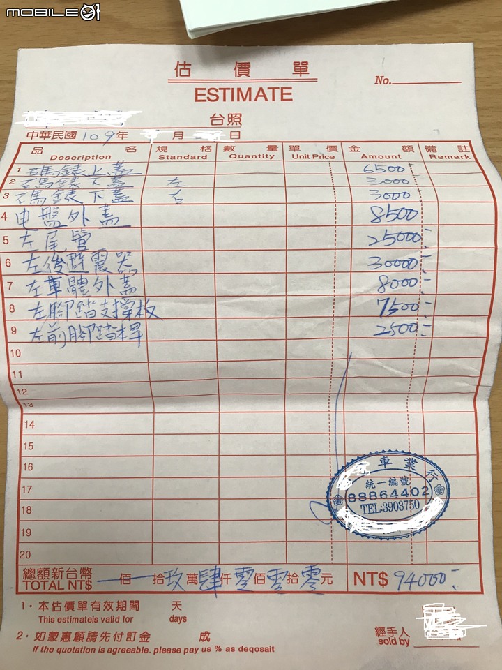重型機車擦傷理賠請益