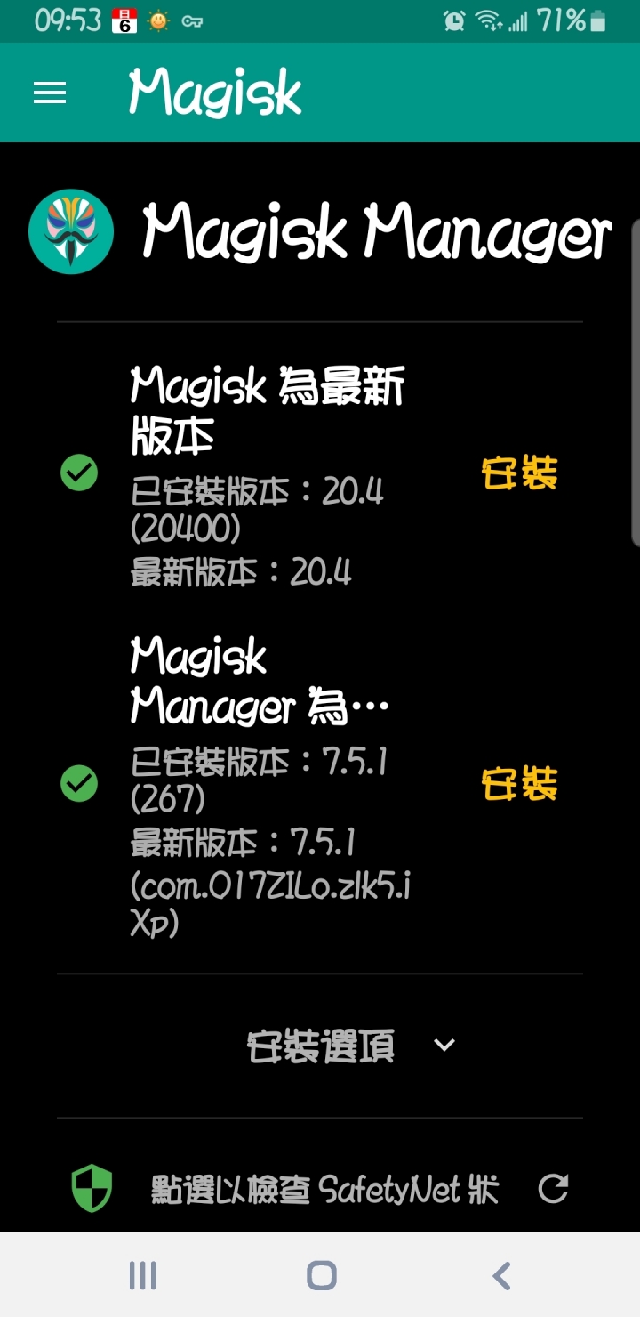 關於手機有root,無法使用行動銀行你
