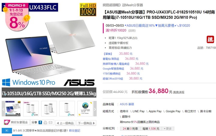 Asus 今日超級品牌日(momo) 有幾台價格超殺!