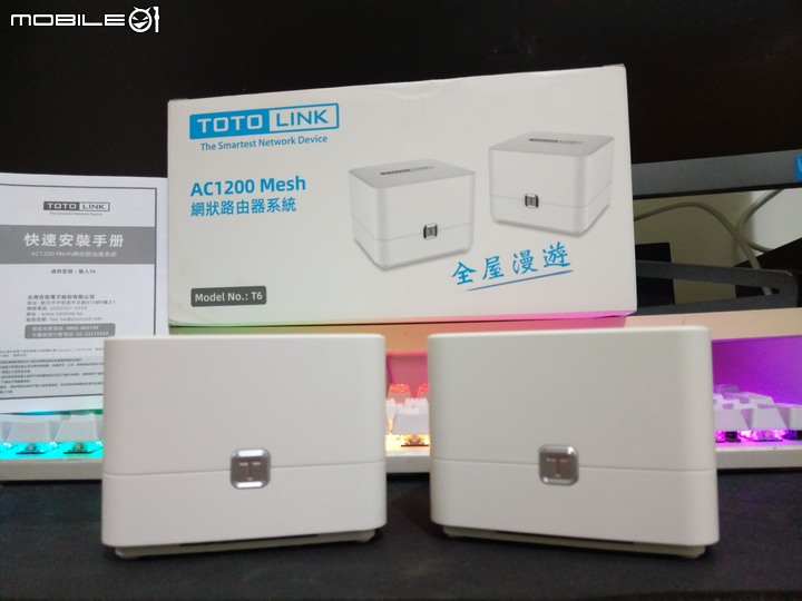 【開箱】TOTOLINK T6 Mesh Router網路漫遊系統 搶先開箱 嚴格測試家中角落傳輸 超廣覆蓋率