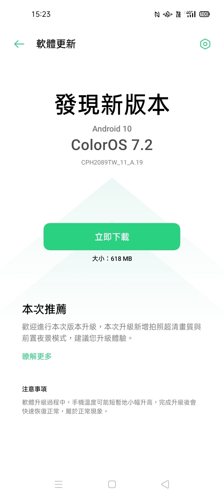 OPPO Reno 4 Pro首次更新