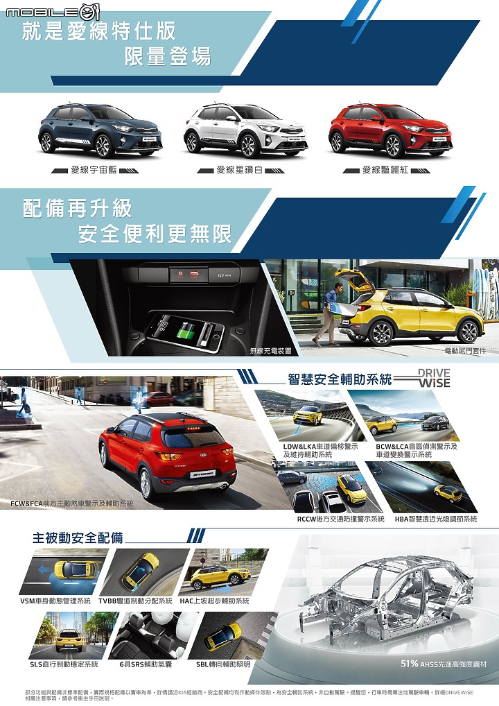 【國內新訊】Kia 限量推出 Picanto / Stonic 「就是愛線特仕版」，配備升級外觀更炫！