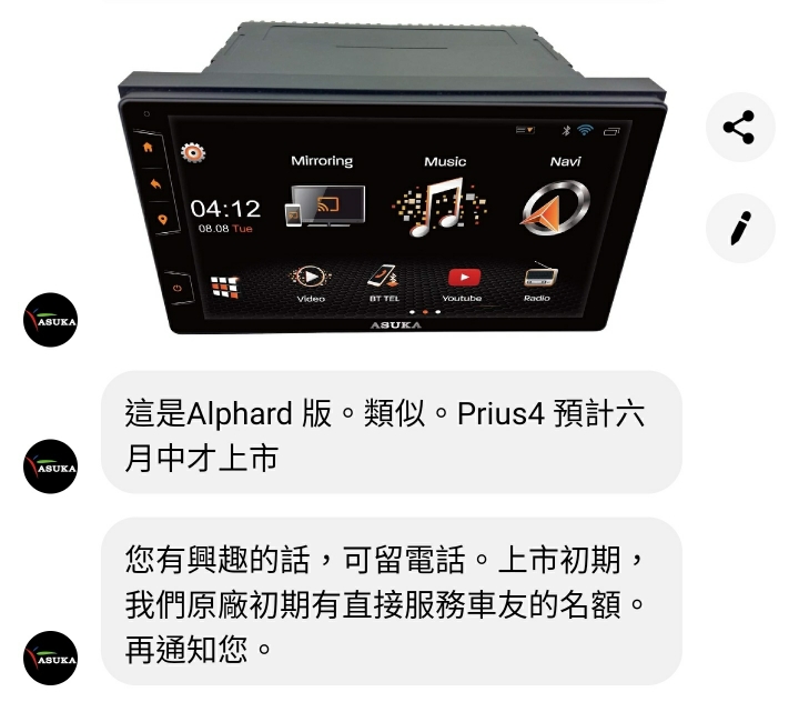 飛鳥 BM-309P 車機 for Prius 4、4.5