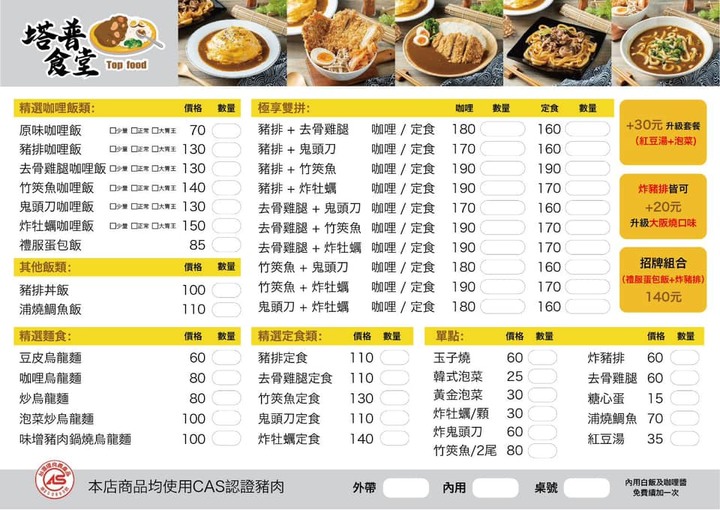 [中壢中原商圈] 媲美大王麻辣乾麵等級激辛豬排咖哩飯_塔普食堂