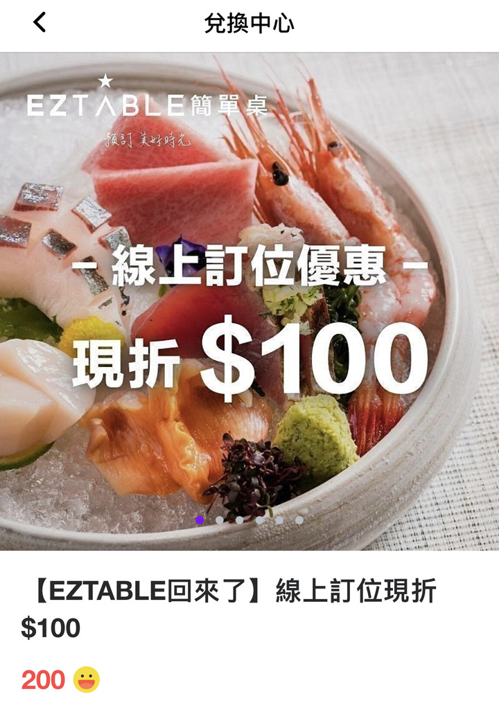 關於EZTABLE的折扣
