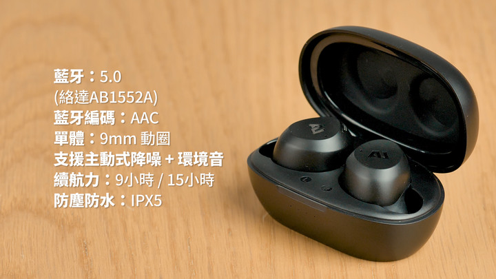戴起來有夠舒服!Ausounds AU-Stream Hybrid 降噪真無線藍牙耳機