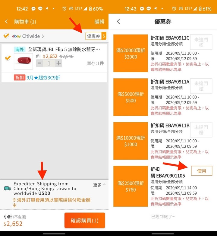 比市價低一半的 JBL Flip 5 海外購入分享 - 9 比市價低一半的 JBL Flip 5 海外購入分享 - 9