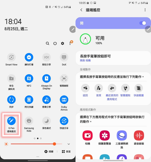 Samsung Galaxy Note20 / Note20 Ultra 幾個技巧分享 - 2 Samsung Galaxy Note20 / Note20 Ultra 幾個技巧分享 - 2