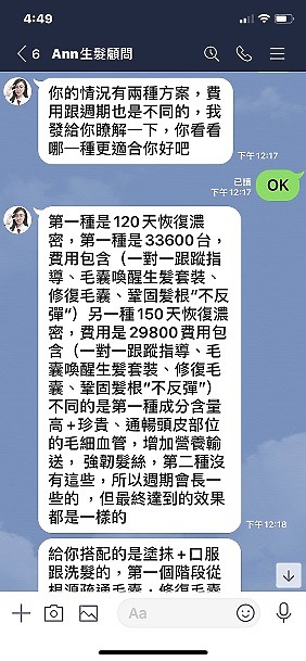 使用ZUCA頭髮專用精華的壞經驗