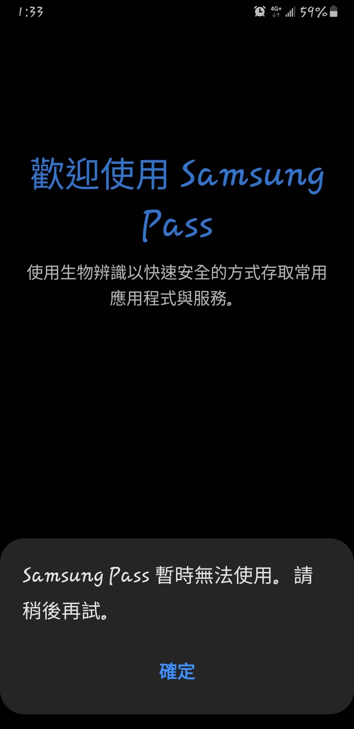 Samsung Pass暫時無法使用