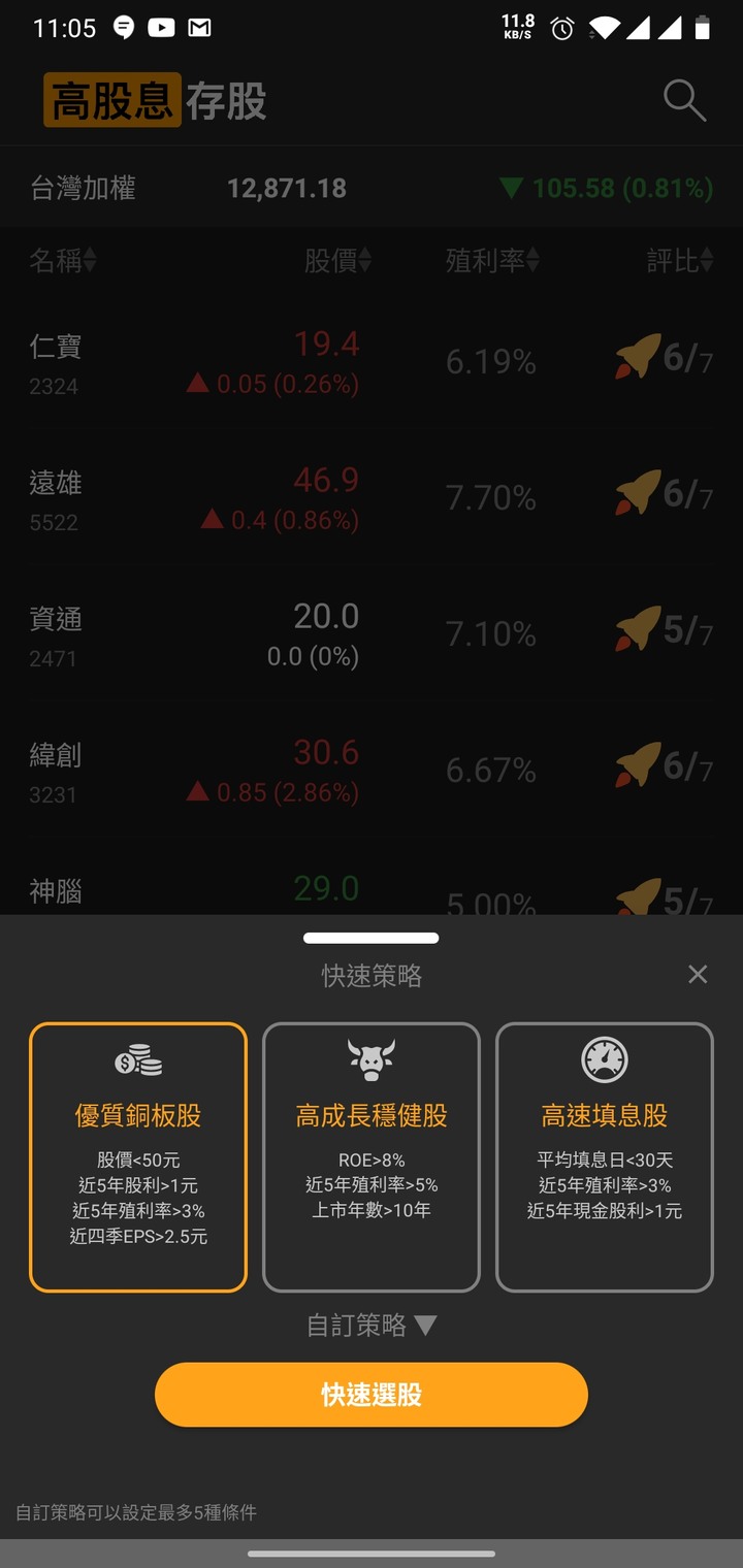 [心得]免費存股族股票APP：高股息存股