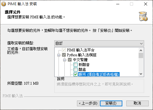 Windows 10 嘸蝦米輸入法 By PIME